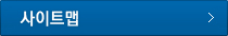 사이트맵