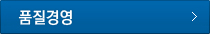 품질경영